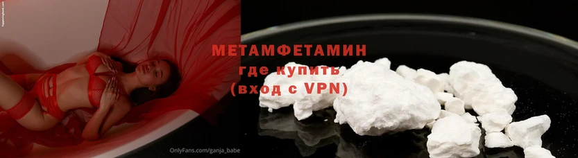 Метамфетамин Methamphetamine  kraken рабочий сайт  Камызяк 